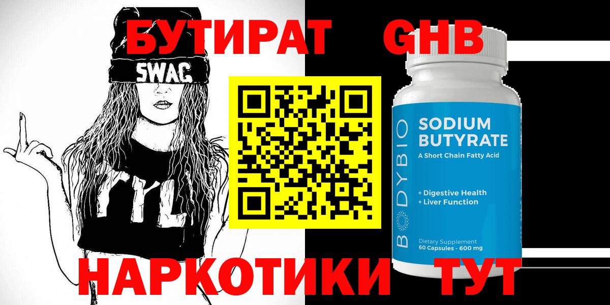 Кострома  БУТИРАТ вода  Вход с VPN 