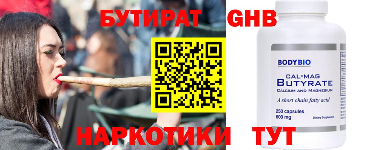 Бутират 99% Кострома