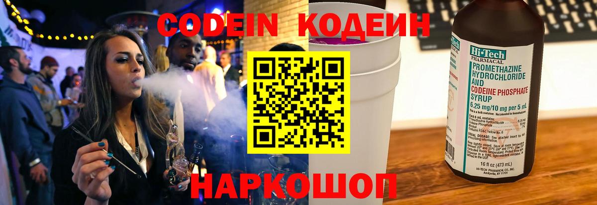 Кострома  Кодеин Purple Drank  Вход с VPN 